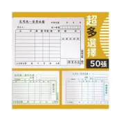 (店+)免用統一發票收據 /一本50張入 收據 免用統一發票 單張收據 單聯收據 萬國 501 精美 601 602
