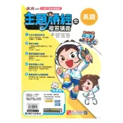 92號BOOK櫃-參考書專賣店 康軒國中會考勝經複習講義英語(全)