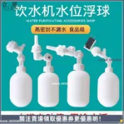 【自動補水控制器】淨水器浮球閥 水位開關 水位控制器 水桶水箱停水閥門 飲水機塑料進水閥 水塔浮球開關 自動補水器