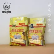 多件優惠！品皇咖啡-黃金咖啡 二合一(16克x38包) /三合一(23克x38包) 即溶咖啡