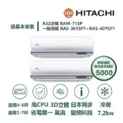 【HITACHI 日立 家電速配】區域限定旗艦6坪+7坪一對二壓縮機日本製造一級變頻冷專分離式冷氣RAM-71SP/RAS-36+40YSP1