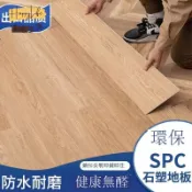 HappyLife 創意生活 【臺灣公司 可打統編】免運 PVC地板貼 SPC鎖扣地板石晶塑膠料加厚pvc地板卡扣式木地板臥室石塑防水地板 可開發票 全館六折 工廠現貨直銷 新品特價 c1083