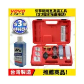 (店+)引擎燃燒室測漏組 藥水型 汽缸床墊片測漏 引擎測漏組 引擎 CO2 汽缸床 燃燒室 水箱 洩漏 測試