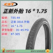 (店+)【CST 正新輪胎】DG 正新輪胎 16*1.75 自行車CST外胎 305外胎 16*1.75輪胎 16吋正新外胎 305輪胎