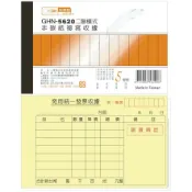 龍瀚文具 光華牌 5620 二聯複寫收據(橫)