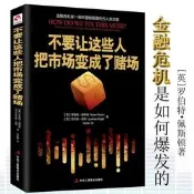滿300出貨不要讓這些人把市場變成瞭賭場/這次不一樣八百年金融危機史大蕭條大衰退財富貨幣魔鬼第九波經濟學通識書籍