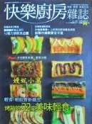 嫚妮小窩_N-11999_快樂廚房雜誌-1_110期_2_114期_3_116期_4_119期_5_122期◎單本50元