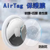 AirTag 保護膜 水凝膜 保護貼 蘋果 防丟器/定位追蹤器貼膜 防刮 全包防指紋前后保護膜 適用 AirTag