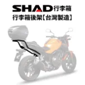 【大發騎士】SHAD 機車 重機 行李箱後架 台製