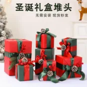 節日必備💥聖誕節裝飾 派對裝扮 場景佈置 聖誕節禮盒新年春節禮盒過年商場裝飾美陳櫥窗擺件禮物盒堆頭禮盒