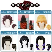 X射線 精緻禮品 鬼滅之刃COS假髮，炭治郎/禰豆子/我妻善逸/香奈乎/水柱富岡義勇/蟲柱蝴蝶忍/造型/裝扮道具，X射線【W705100】