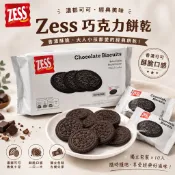 【IFÜ STUDIO🚚】ZESS巧克力餅乾 獨立包裝 可可餅乾 酥脆餅乾 Oreo餅乾 巧克力餅乾 黑巧克力
