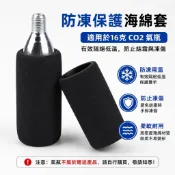 【逸品汽車百貨】 CO2氣瓶防凍保護套 16克氣瓶專用 防凍套 防滑海綿套 CO2鋼瓶保護套 自行車補胎充氣瓶配件