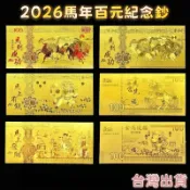 台灣出貨 2026馬年金鈔紀念鈔百元仿金箔紀念鈔