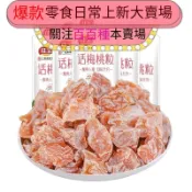 百百種零食大賣場😈【爆款推薦】話梅桃粒果乾 酸酸甜甜 古早味零食  批發