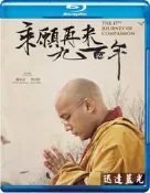 LZ-9922乘願再來九百年The 17th Journey of Compassion (2016) 
