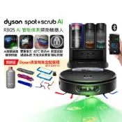 【HOTAI購】🔥贈配件大禮包+地面清潔劑【Dyson 戴森】RB05 Spot+Scrub Ai 掃拖機器人