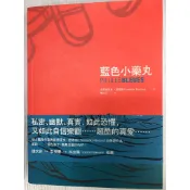 (現貨)藍色小藥丸 PILULESBLEUES 無限出版