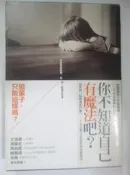 ✤AQ✤ 你不知道自己有魔法吧? 肯尼斯.克利斯汀/早安財經⬆ 七成新 U7211