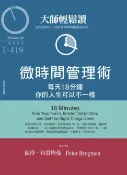 樂天Kobo電子書 大師輕鬆讀 NO.419 微時間管理術【電子書】