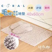 生活大師 M0601 毛絨絨吸水止滑地墊 米色 咖啡色 藍色 室內腳踏墊 吸水地墊【家的拼圖】