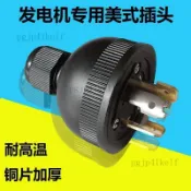 《臺灣出貨》柴油/汽油發電機配件大全 發電機專用輸出220v 30A 美式插頭 插座