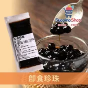 即食粉圓 50g 微波 珍珠 QQ波霸  鮮奶茶 飲品配料 茶飲 DIY 家庭用 商用 營業用【飲品配料】【索皮諾】