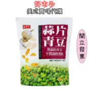 現貨 快速出貨 附發票 Costco好市多 盛香珍 蒜片青豆760克