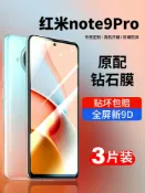 喜挖2店 【喜挖】慶登適用紅米note9pro鋼化膜note9全屏覆蓋noto9抗藍光nont紅米redminote9防摔n0te手機4g鑽石5g玻璃剛化貼膜