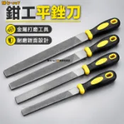 24H🌱闆銼扁銼平闆銼刀打磨金屬鐵銅鋁不銹鋼挫刀鉗工平銼木工銼細齒