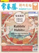 【Hami書城】常春藤解析英語 1月號/2023 第414期 (電子雜誌)