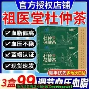 【現貨可開發票】【口感佳】祖醫堂杜仲茶保健茶福建李時珍cz