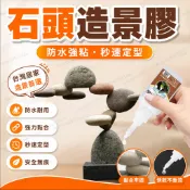 粘石頭水草莫斯膠魚缸水景專用快幹無痕膠造景骨架膠粘沉木杜鵑根