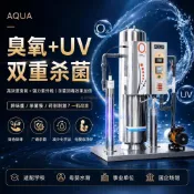 AQUA愛克臭氧紫外線消毒殺菌一體機游泳池嬰兒池循環水處理設備 不含運