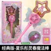 🔥台灣熱銷🔥奧迪雙鉆巴啦啦小魔仙星緣蝶啟夏樂彤白尹玥巴拉拉魔法棒玩具