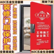 【關注有禮】【加厚防護】大門 保護套 無紡布 門扇 保護罩 裝修 防護門衣 入戶門 防盜門 玄關門 房間門 隔音門 防火
