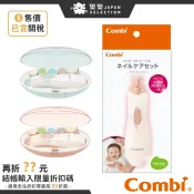 日本 Combi 康貝 親子電動磨甲機 電動指甲剪 電動 磨甲機 指甲機 幼兒 嬰兒磨甲 寶寶磨甲 磨指甲 指甲 家庭