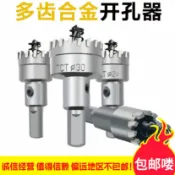協貿國際日用品生活2館 熱銷多齒不銹鋼開孔器金屬鐵板鋁合金32.5鉆頭圓管門窗23-38.5mm