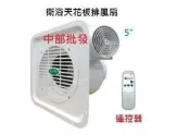 『中部批發』免運 可議價 CYV400  靜音型 窗型抽風扇 多翼式排風扇 排風機 百葉風車 停車場抽風　附遙控器