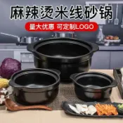 全球選品1館 生活百貨 商用耐高溫陶瓷砂鍋米線麻辣燙馬鈴薯粉專用沙鍋明火煤氣灶乾燒