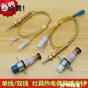 【天然氣爐單線型熱電偶】電磁閥 雙線感應銅針 安全熄火保護探頭 配件 瓦斯爐零件 熱電偶感應針 爐頭配件 桃園出貨
