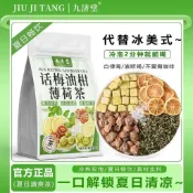 夏季上新🎉 精選果茶🌈 冷泡茶【九濟堂】話梅油柑薄荷茶清爽解膩泡水喝紅書同款茶夏日冷泡茶水果茶