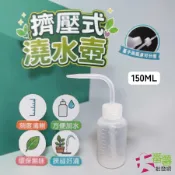 {園藝} 擠壓式澆水壺150ML 彎嘴澆水瓶/多肉水瓶/擠壓瓶 [00E]