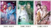 霹靂網十週年紀念明信片第二波 － 智羽（四無君&殺體）、情義（銀狐&臥江子）、仙靈