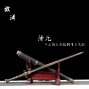 【No.8】特惠上新 蒲元環首劍 漢劍 高錳鋼 秦劍 越王劍 古劍 龍泉劍 手工劍 一體鍛打 硬劍 長劍 收藏送禮未開刃