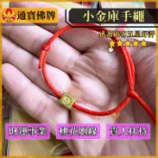 小金庫手繩 龍婆瑞 大法會限量  正財 聚富 守財 人緣 愛情 開智慧 手鍊 🌟通寶佛牌🌟