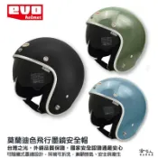 哈家人油shop EVO 飛行墨鏡安全帽 安全帽 贈長鏡片 莫藍迪色 內墨鏡 3/4 騎士帽 哈家人