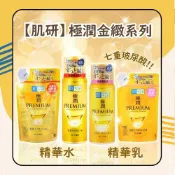 (店+)【肌研】極潤金緻特濃保濕精華 乳液 精華水 補充包 140/170ml 日初居家