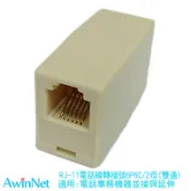 RJ11電話線轉接頭6P6C雙通