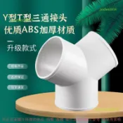 推購💕排風三通Y型T型抽油煙機排煙管衛生間換氣排風管塑料變徑接頭通風 三通接頭 油煙機排煙管 等徑三通9.8